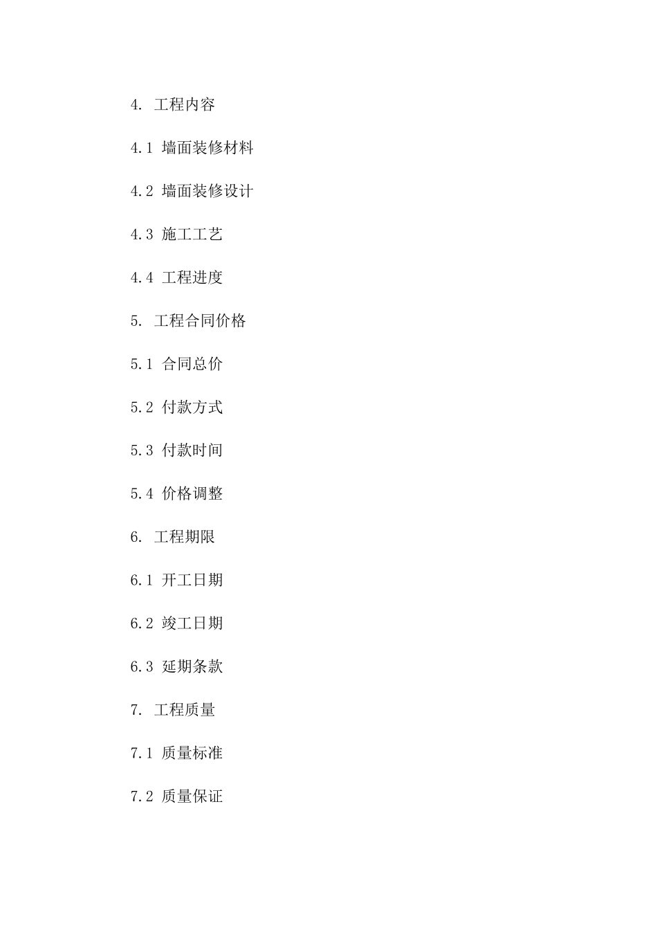 住宅室内墙面装修工程承包协议2024版版_第3页