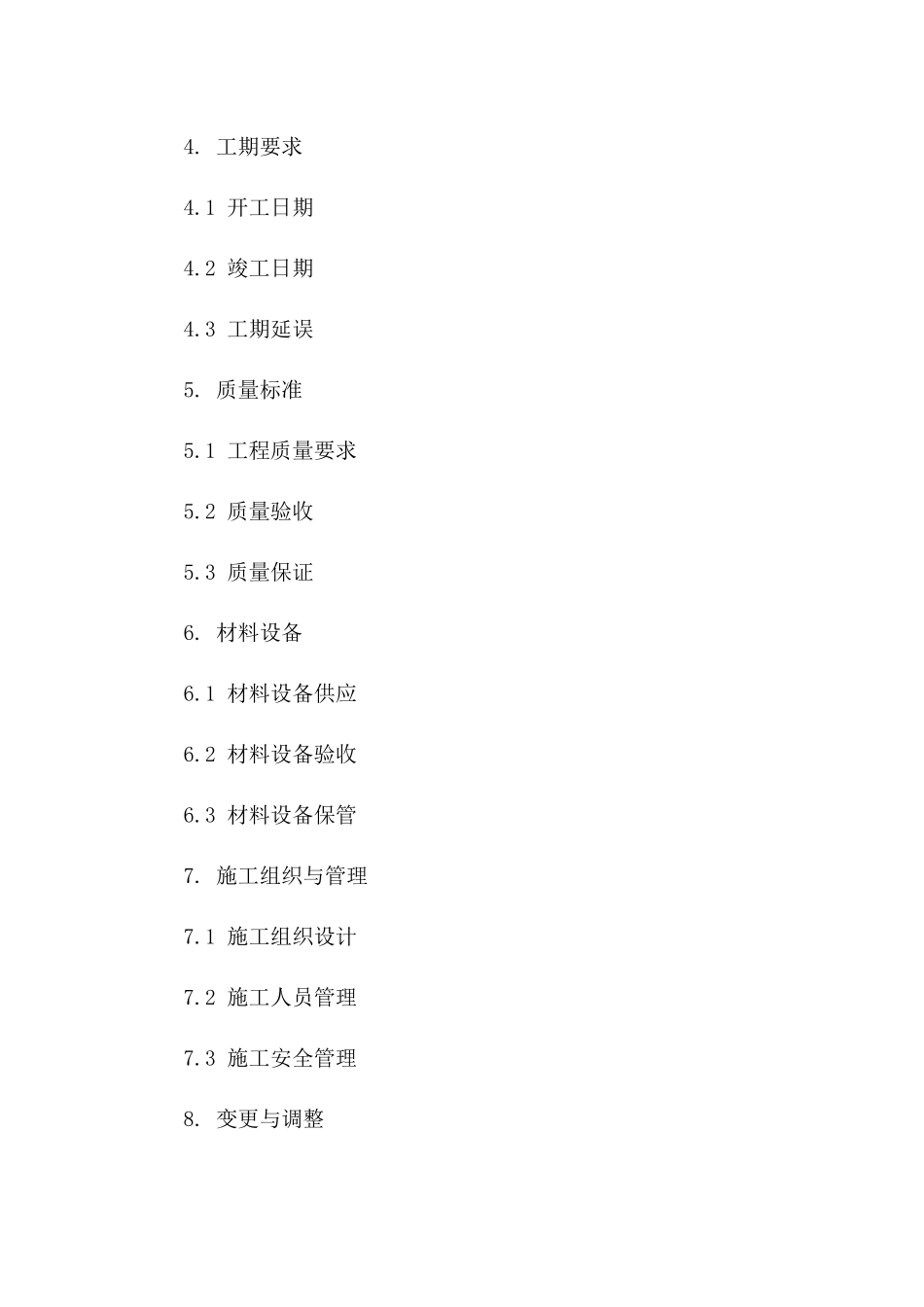 工程建设项目安装承包具体合同(2024版)版_第3页