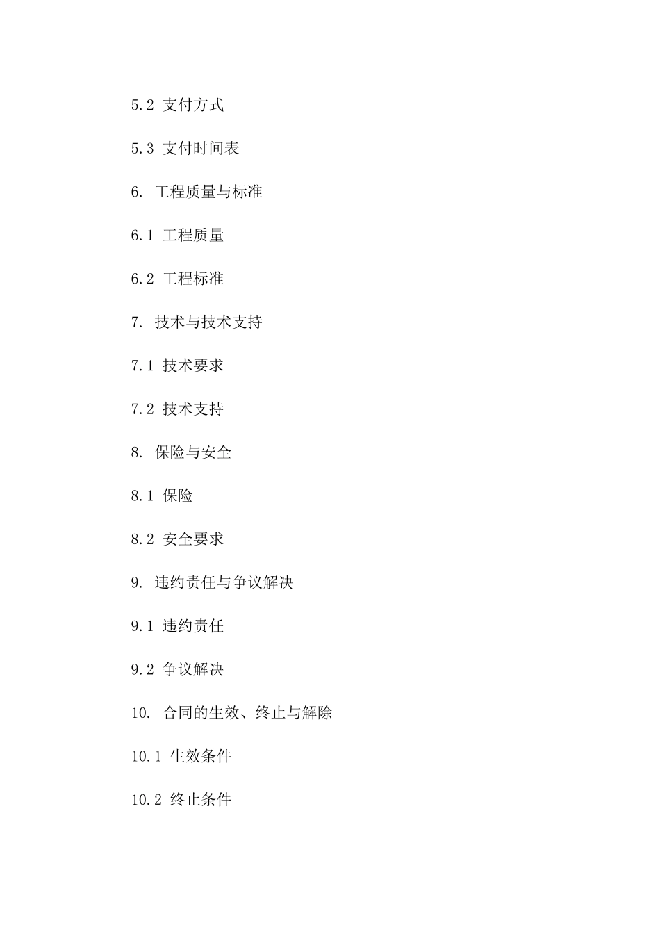 工程补充协议：2024年定制版模板一_第3页