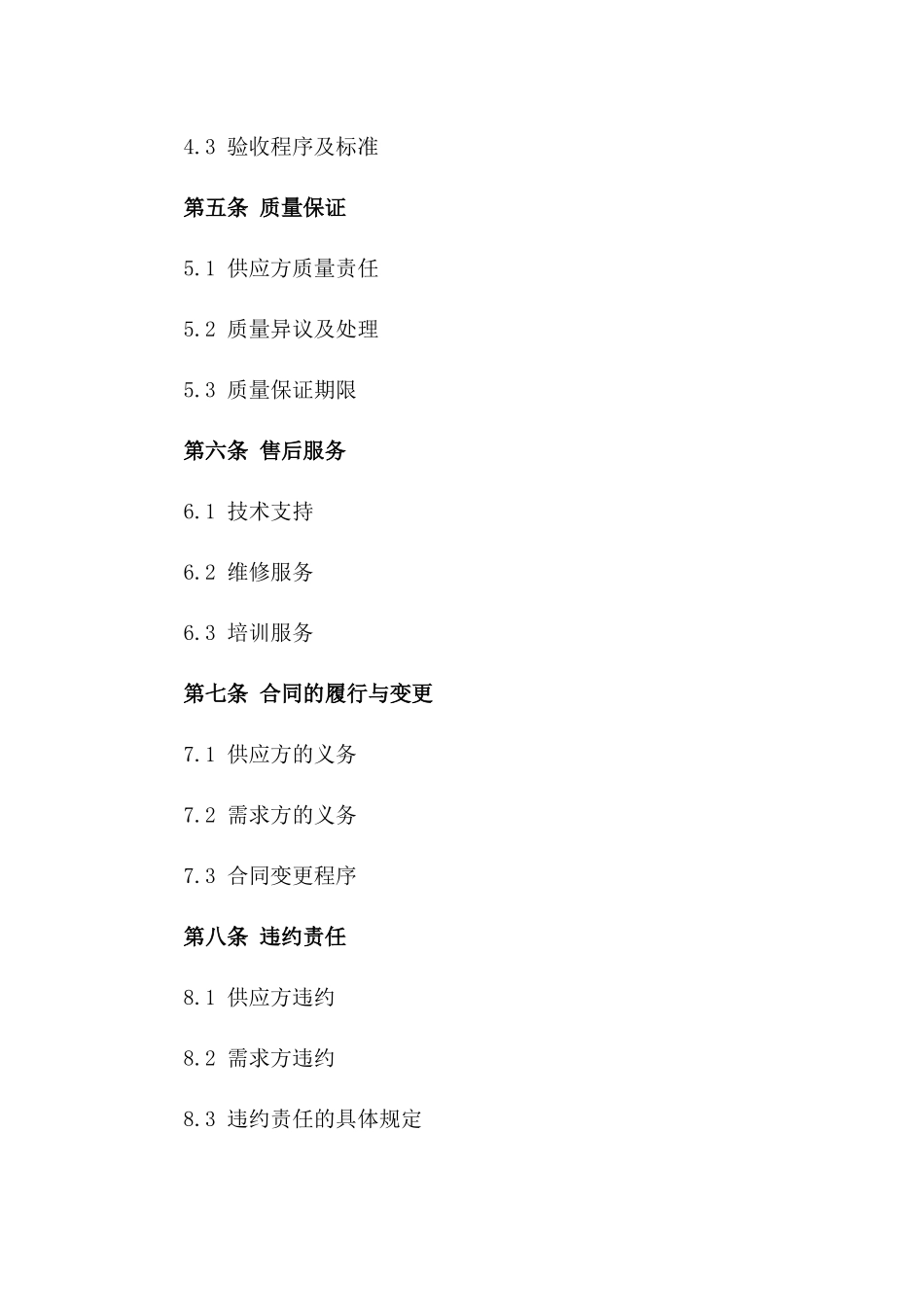 2024年标准材料供应承包合同一_第3页