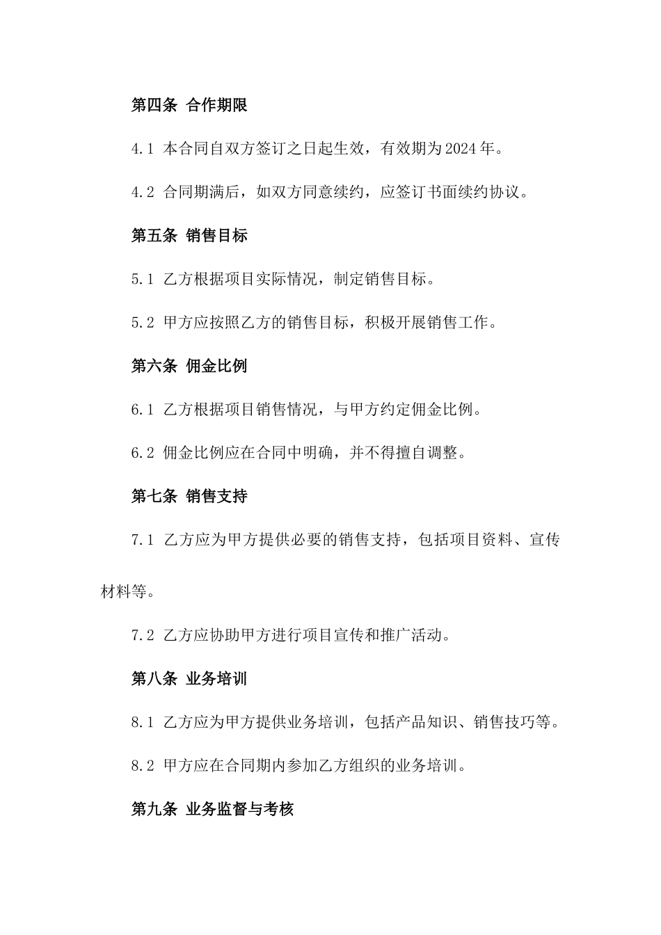 房地产自由经纪人2024年业务合作合同一_第3页