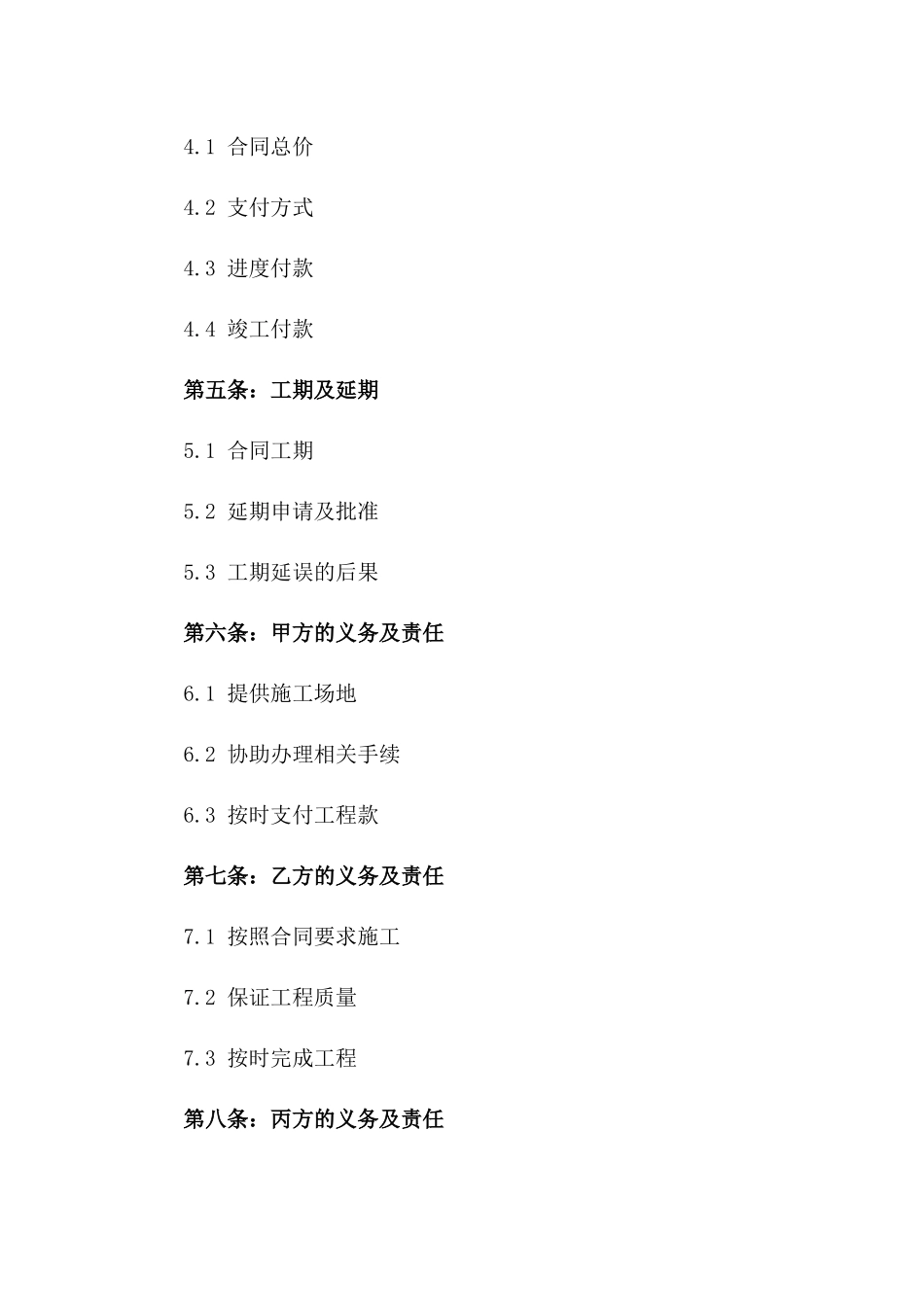 2024年版消防系统安装工程协议一_第3页