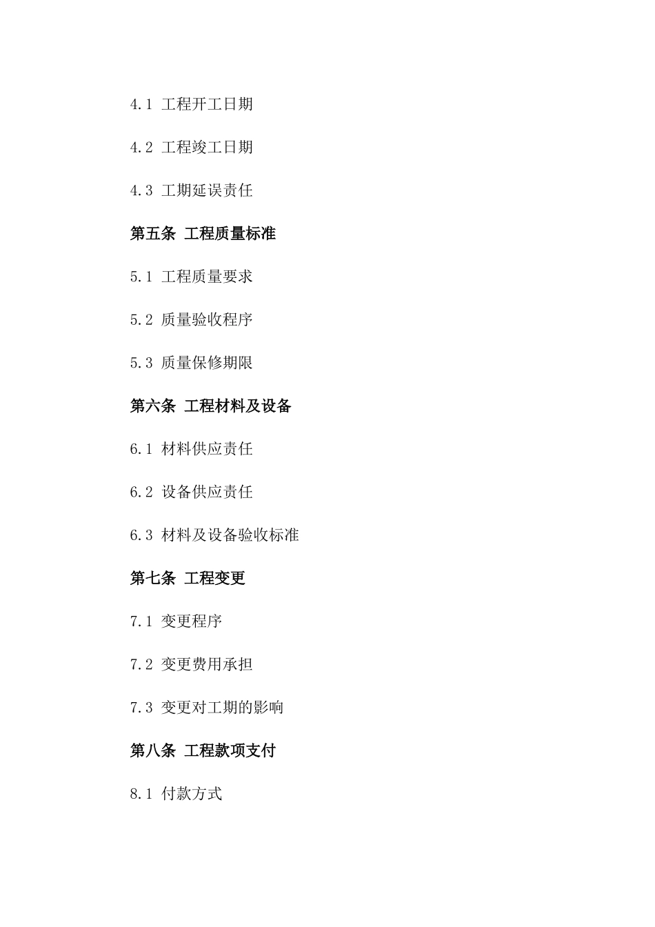 房地产园林景观M2024年施工责任合同_第2页