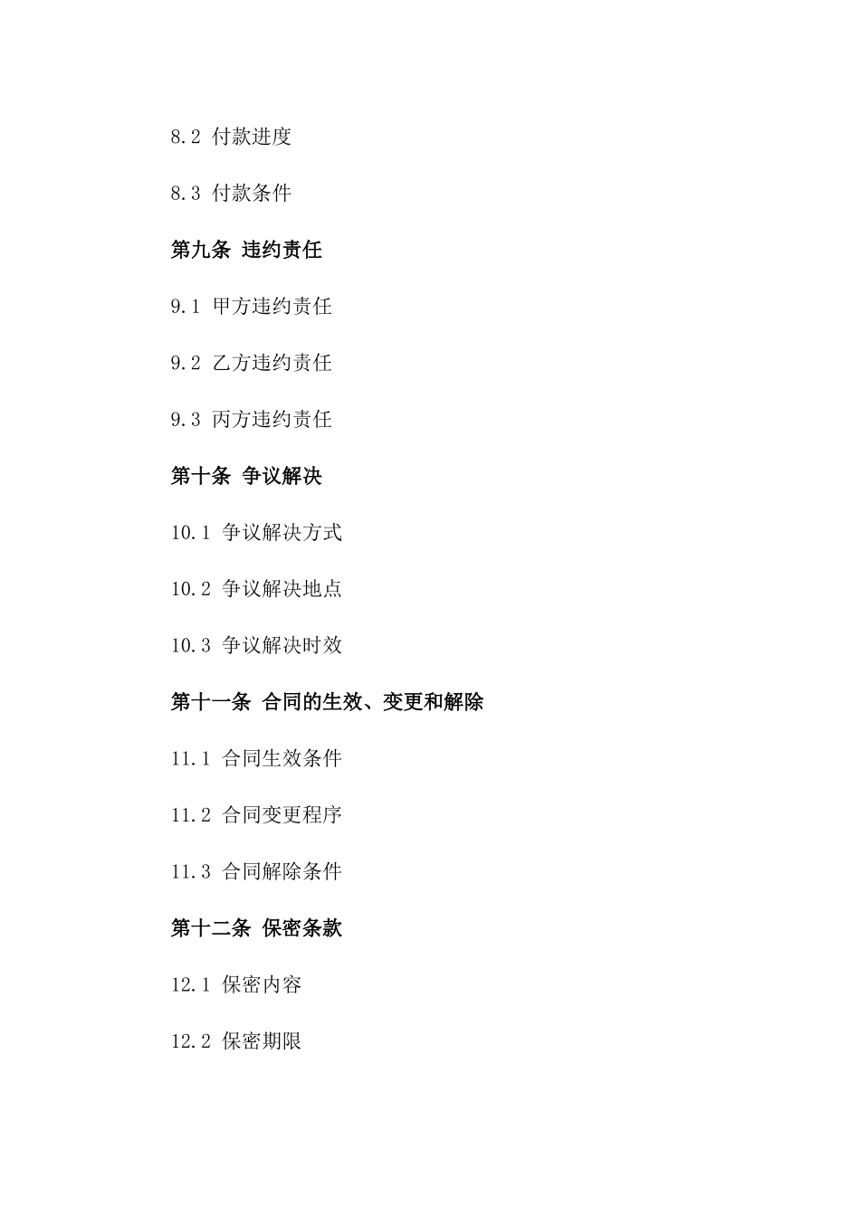 房地产园林景观M2024年施工责任合同_第3页