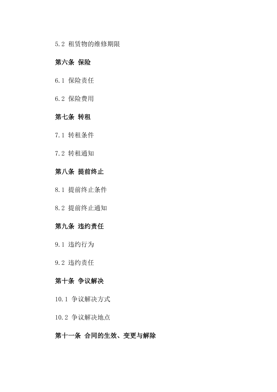 化工生产基地租赁协议简版一_第3页