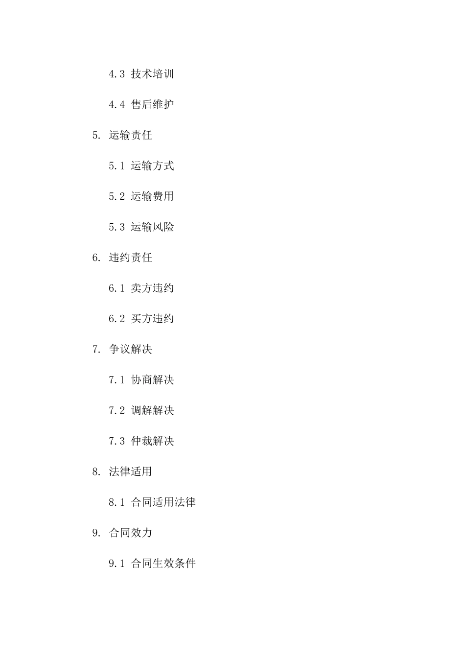 工业环保设备销售协议模板一_第3页