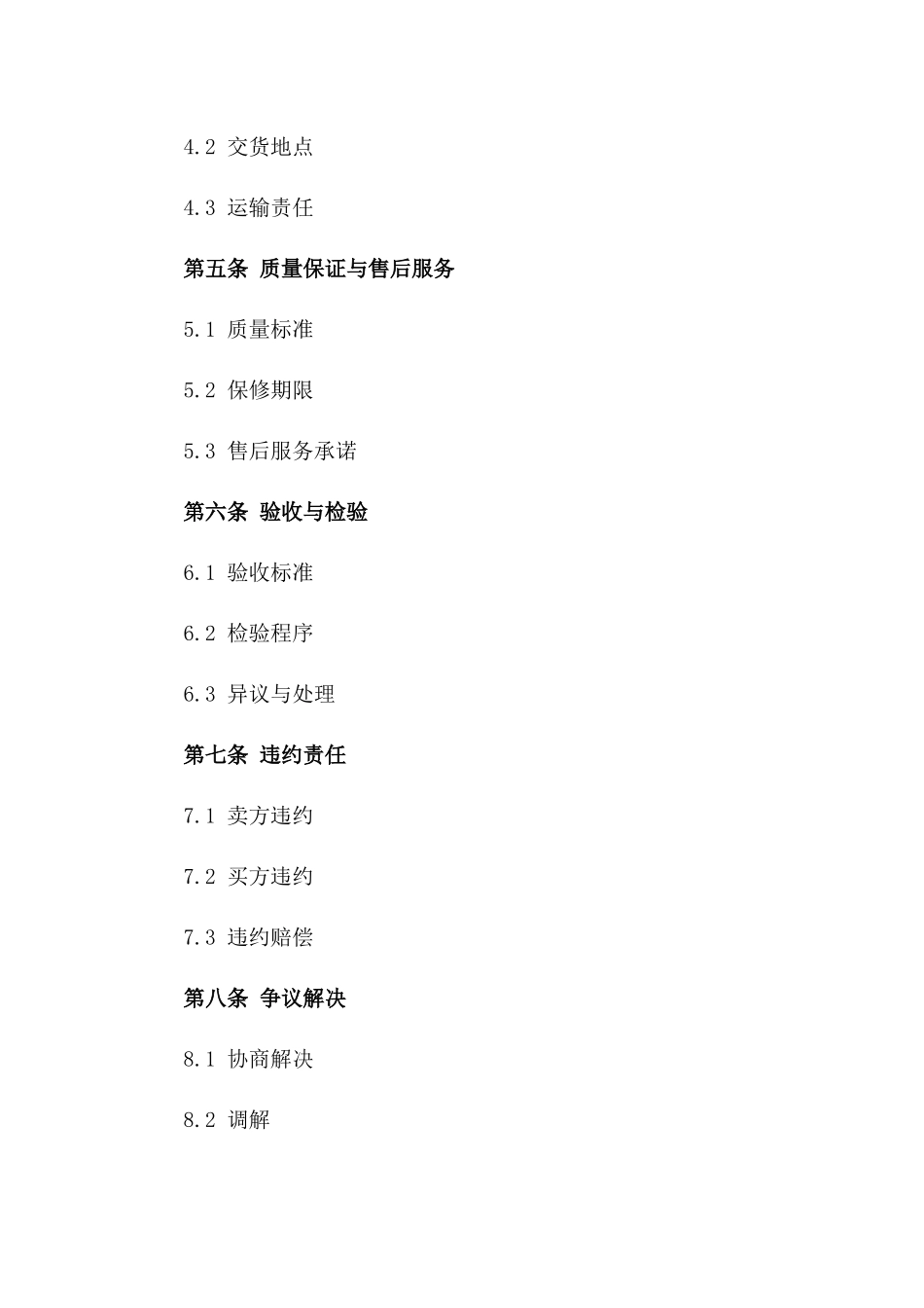 专项定制推土机采购协议2024版_第2页