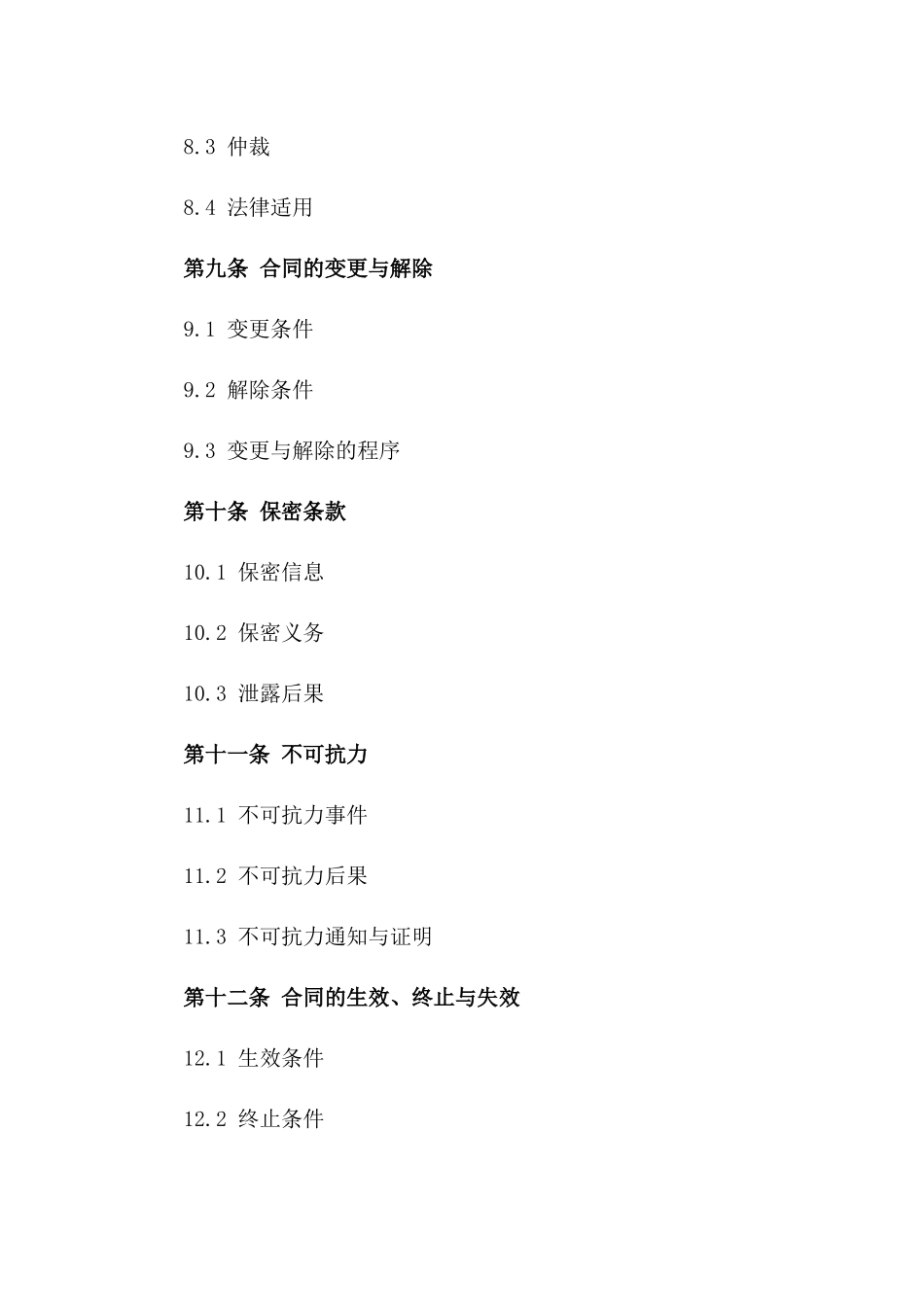 专项定制推土机采购协议2024版_第3页