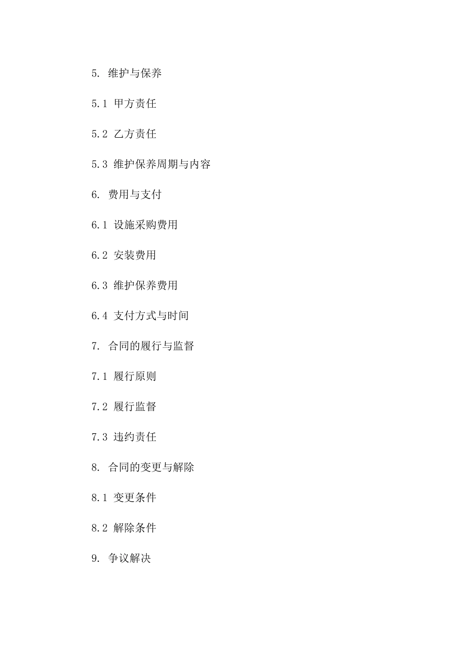 住宅小区节水设施安装协议范本一_第3页