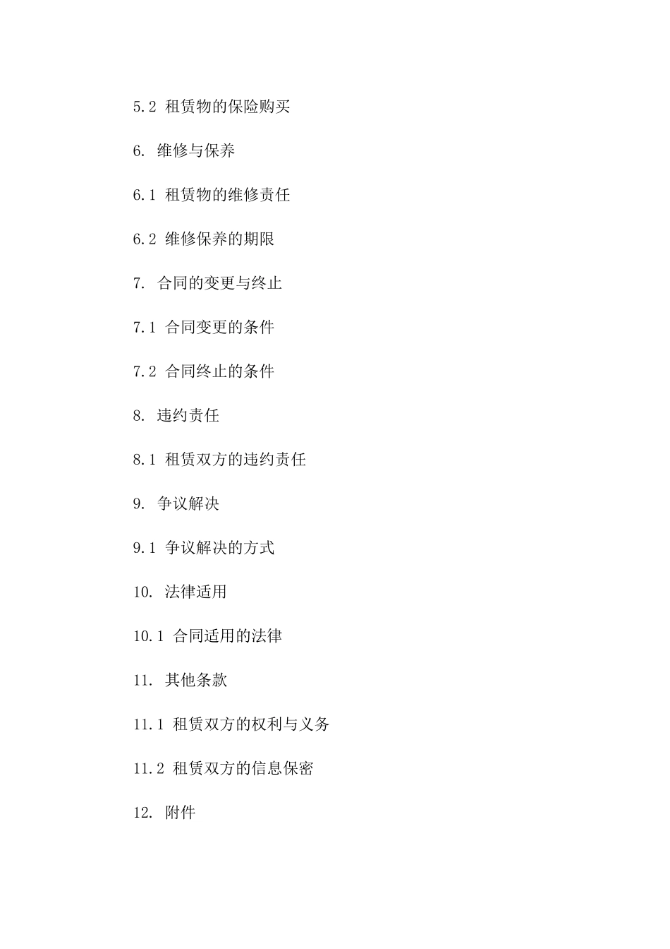 体育活动中心2024租赁协议标准格式一_第3页