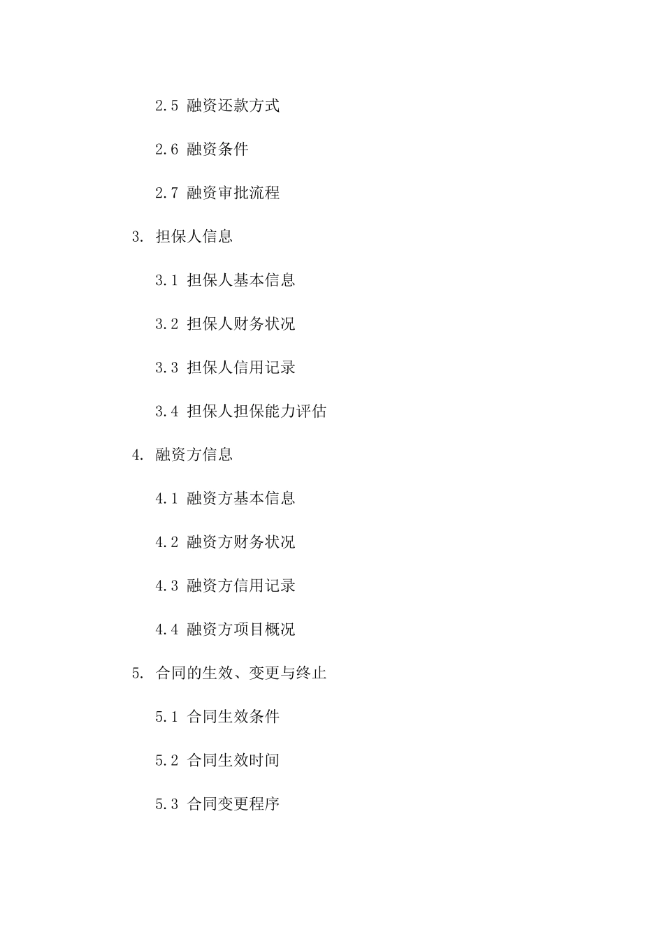 企业融资担保条款明确合同（2024年度）一_第3页