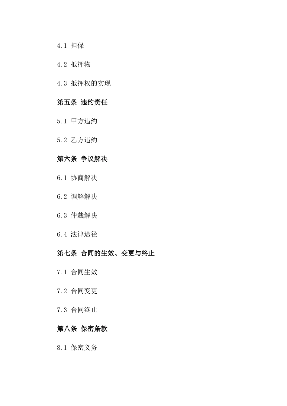 企业与个人间的短期资金借贷协议范本(2024版)一_第3页