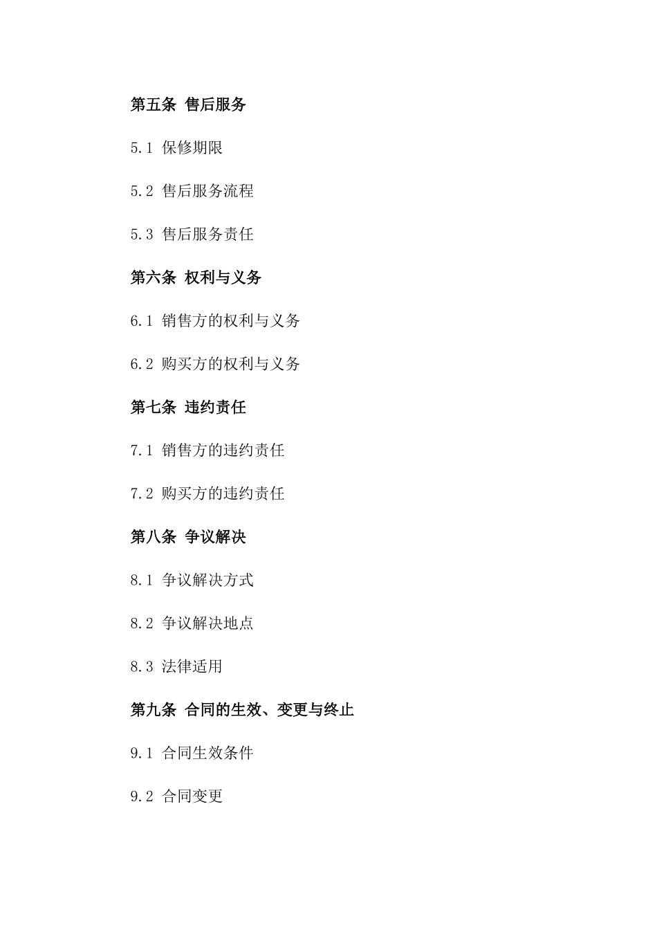 智能家居锁具销售协议范本_第2页