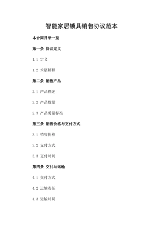 智能家居锁具销售协议范本