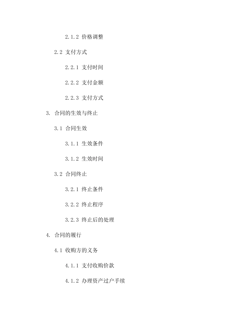 2024年标准资产收购协议模板一_第3页