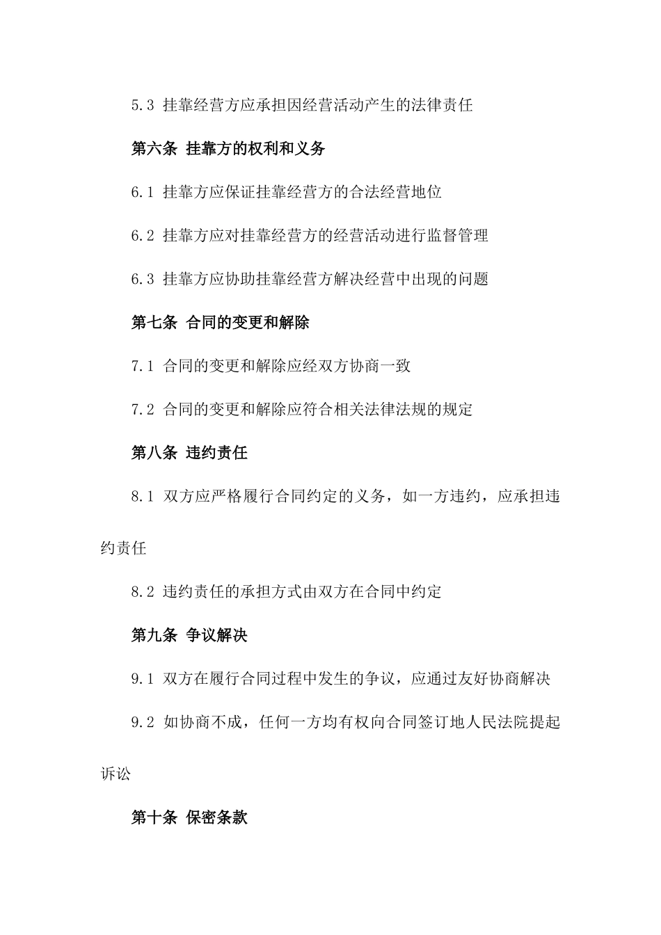 2024年车辆挂靠经营协议版_第3页