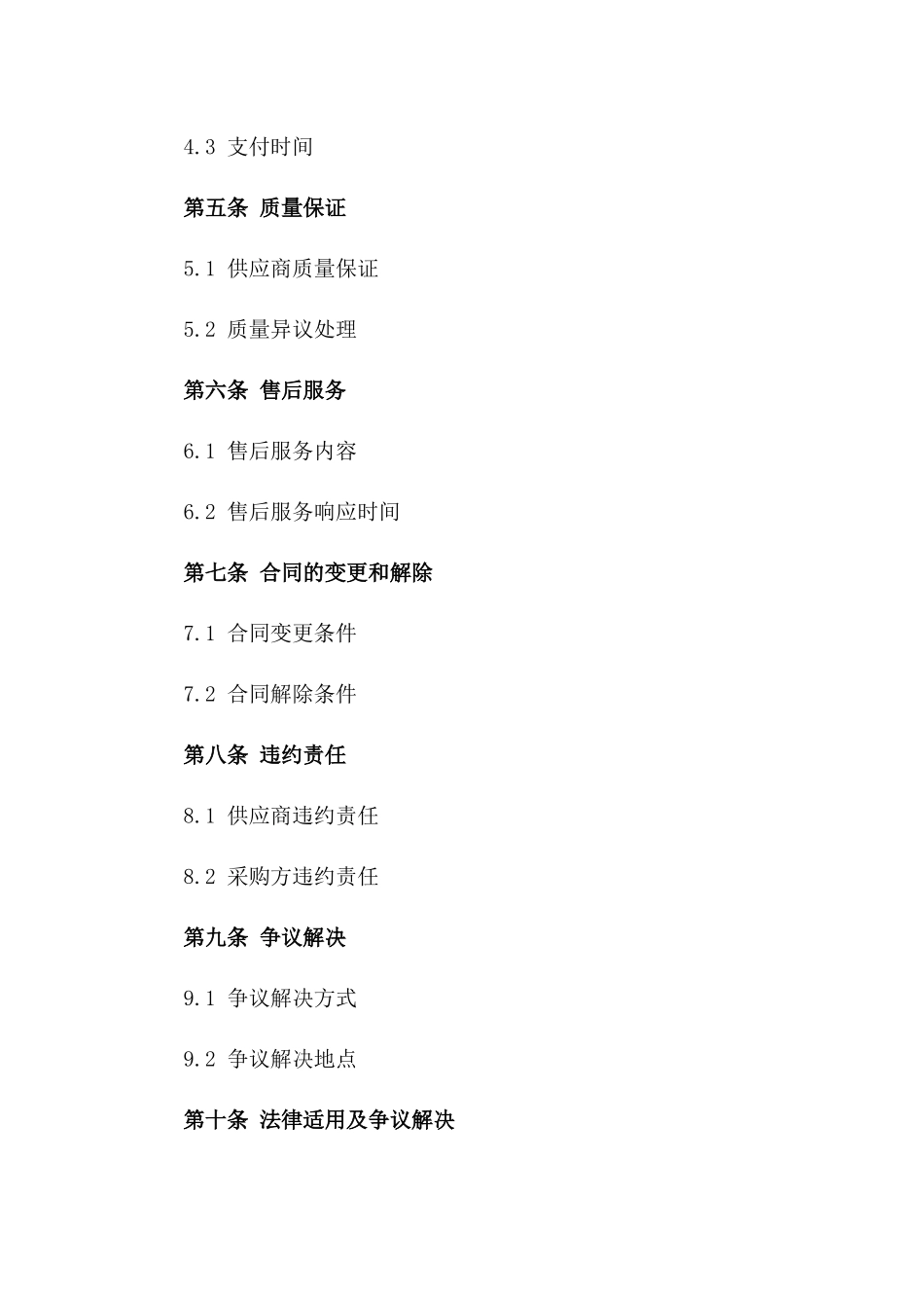 建筑项目专用大理石采购合同一_第3页