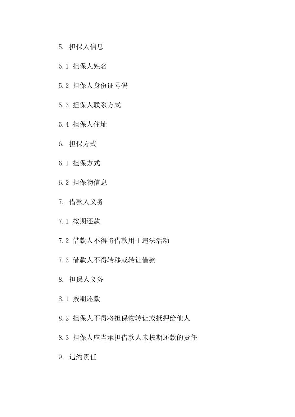 个人消费资金借款及担保协议样式2024一_第3页