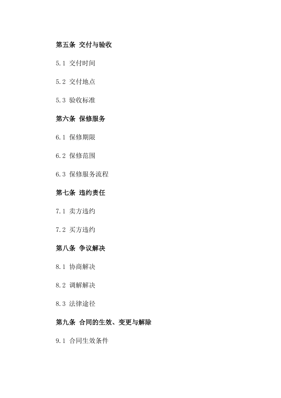 2024年车辆融资购销合同一_第3页