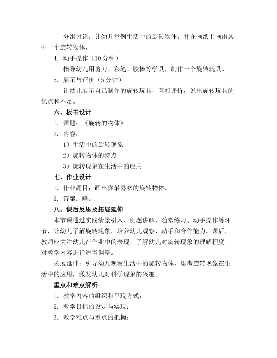 幼儿园中班《旋转的物体》科学教案_第2页