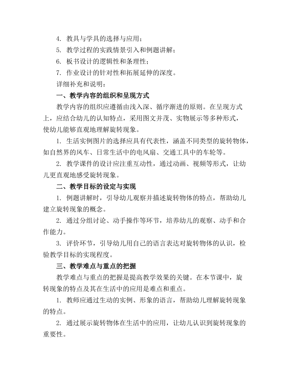 幼儿园中班《旋转的物体》科学教案_第3页