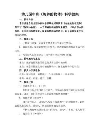 幼儿园中班《旋转的物体》科学教案
