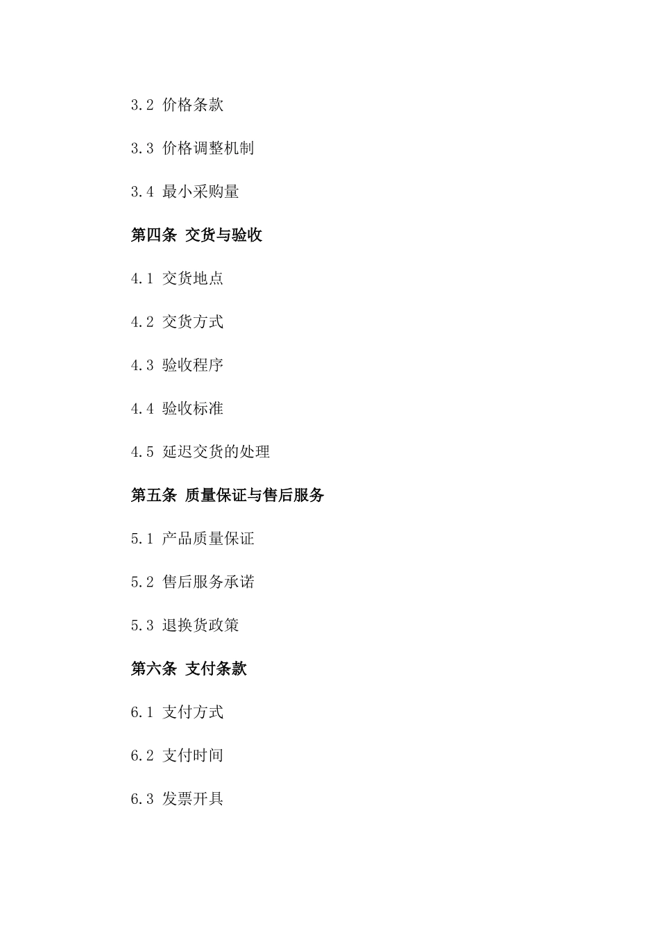 家电行业综合采购协议范本(2024)一_第3页