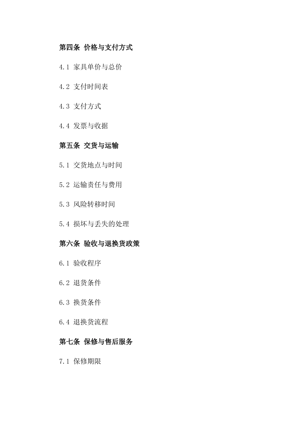 中式红木家具交易协议（雕刻精品）一_第3页