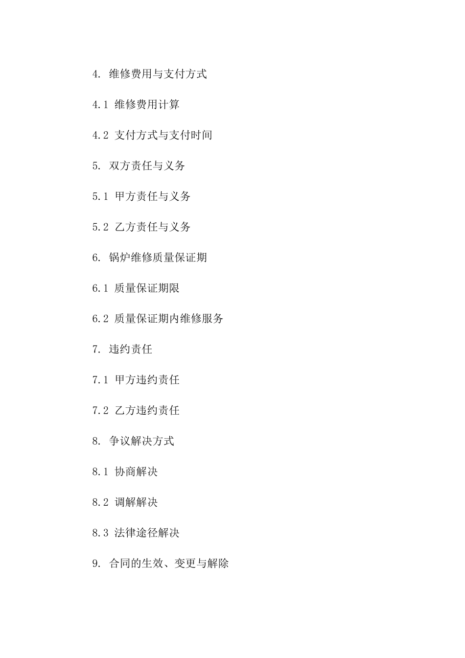 最新版锅炉维修责任合同2024一_第3页