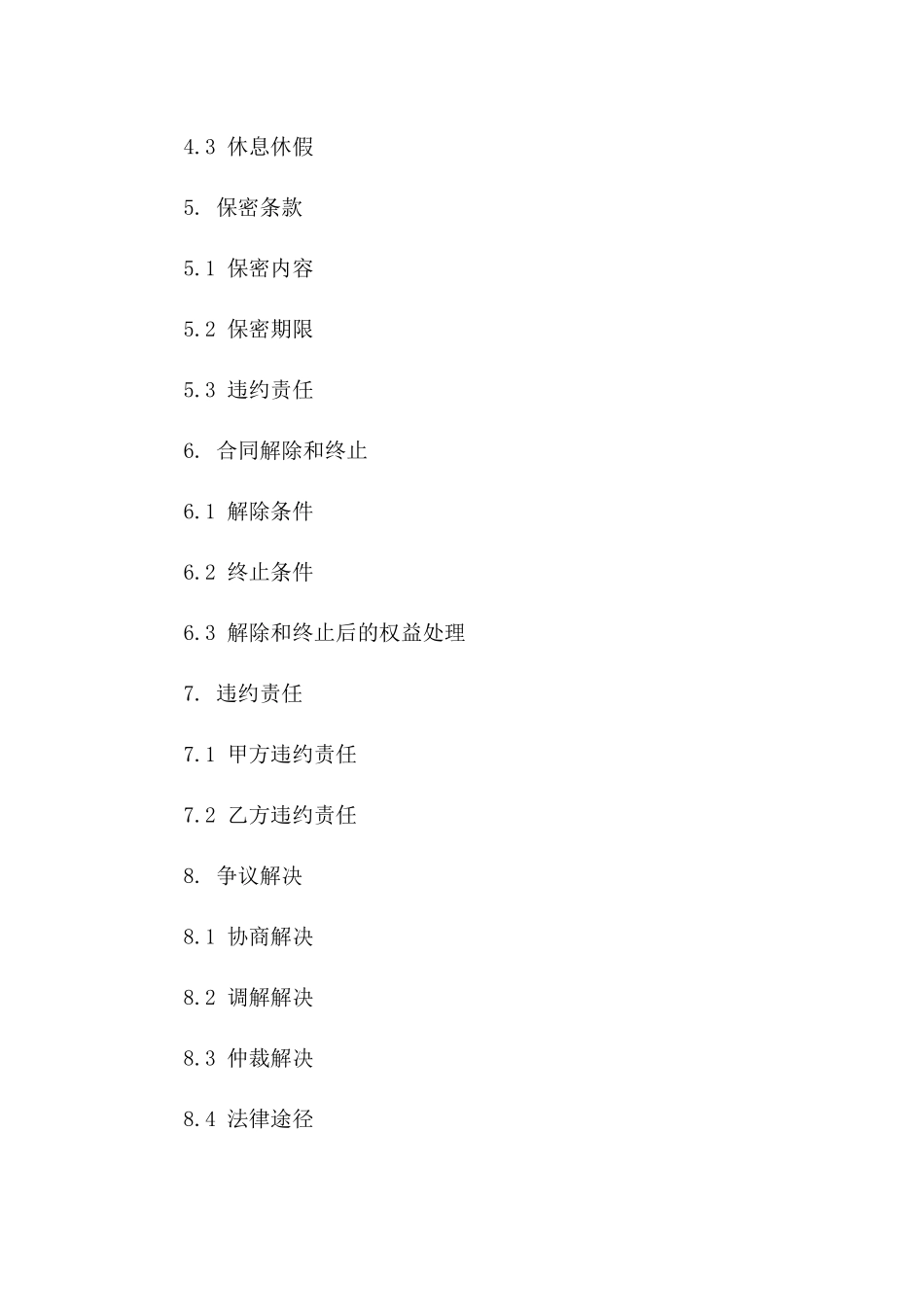 兼职工作人员劳动协议示例 2024一_第3页