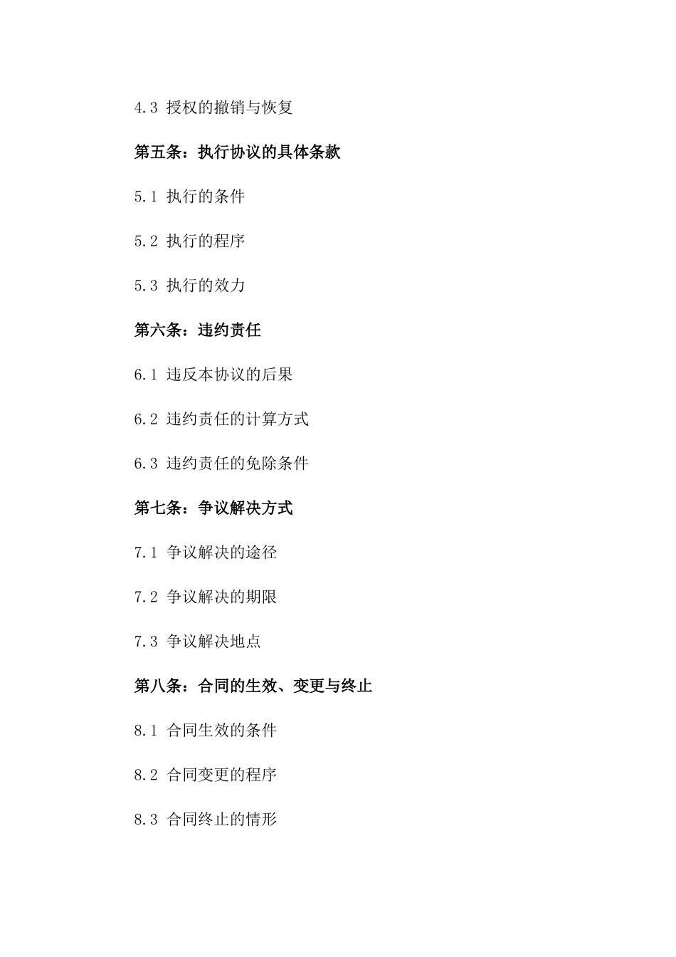 公司章戳监管授权执行协议一_第3页