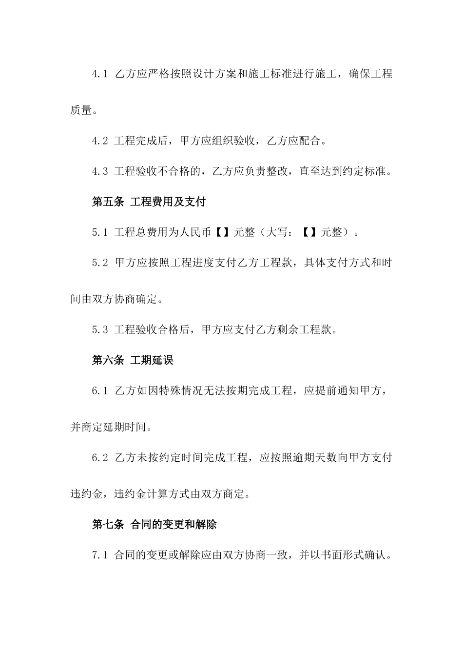 住宅装修包清工承揽协议范本版_第3页