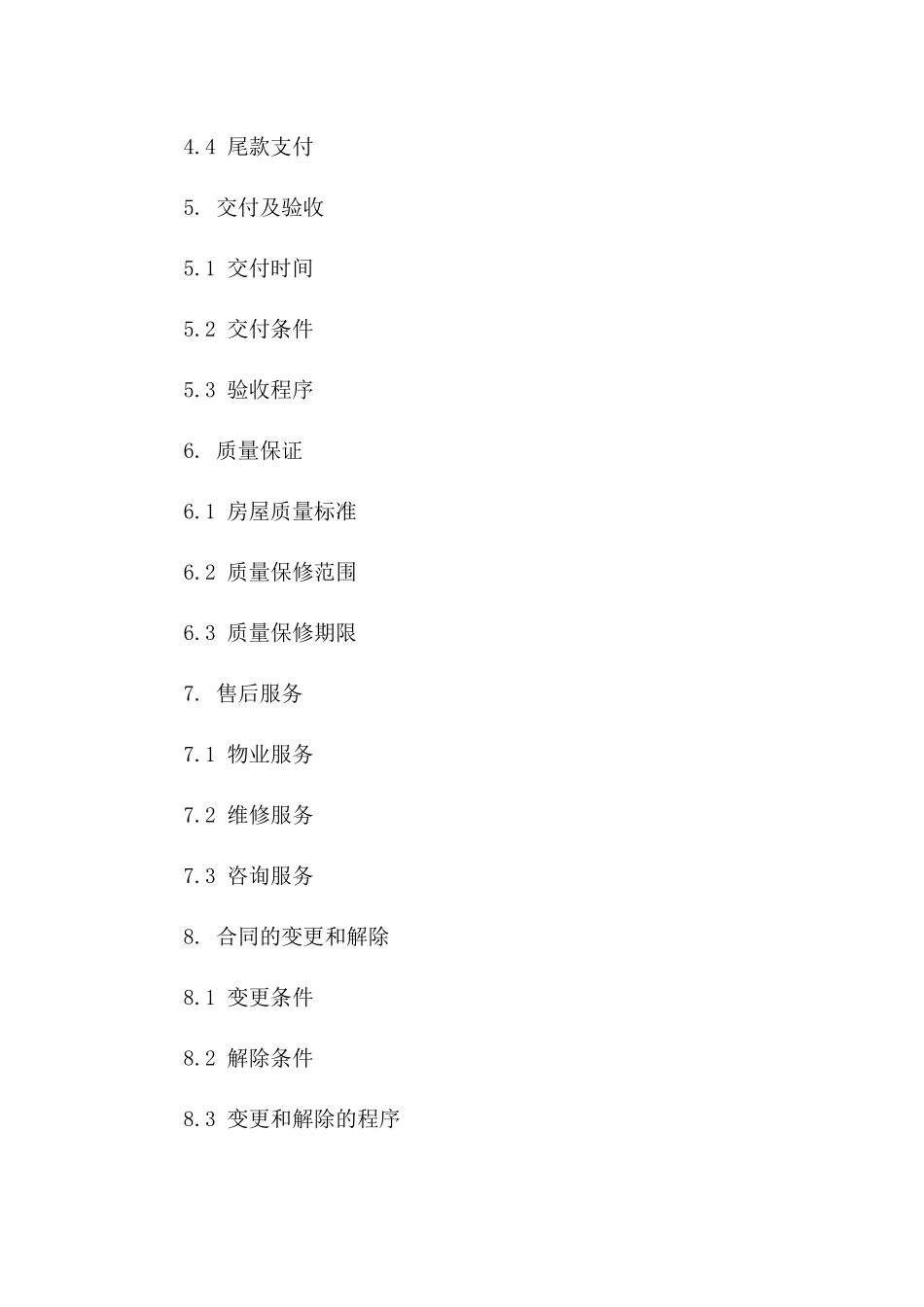 商品房交易协议示范文本 2024年度版_第3页