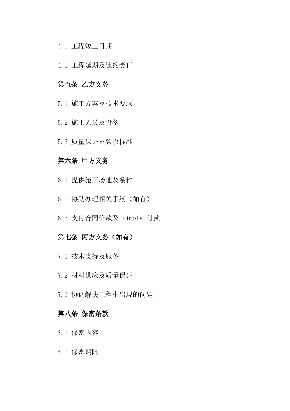 2024年版园林景观工程合作合同_第2页