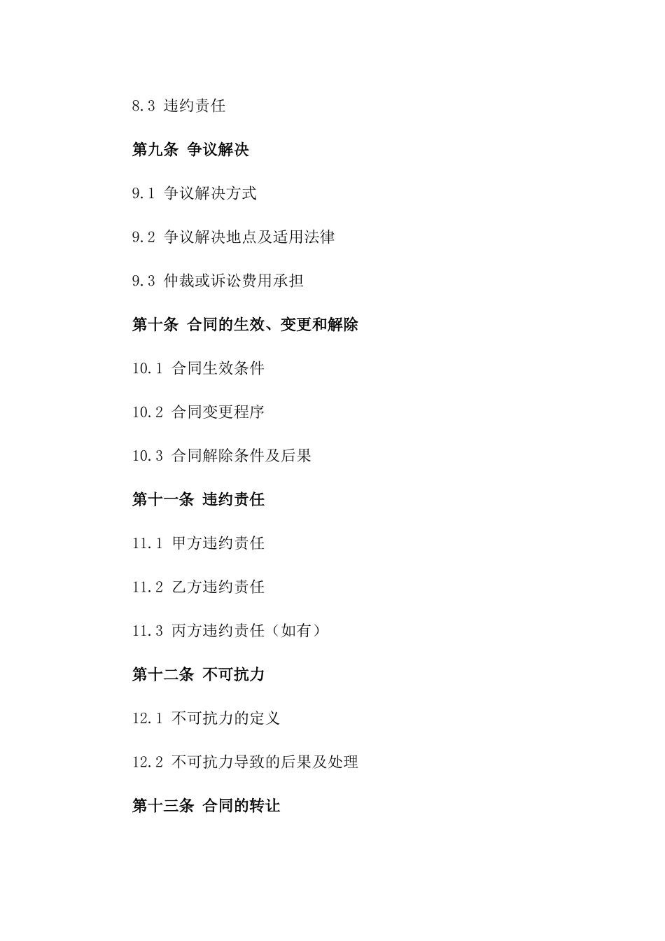 2024年版园林景观工程合作合同_第3页