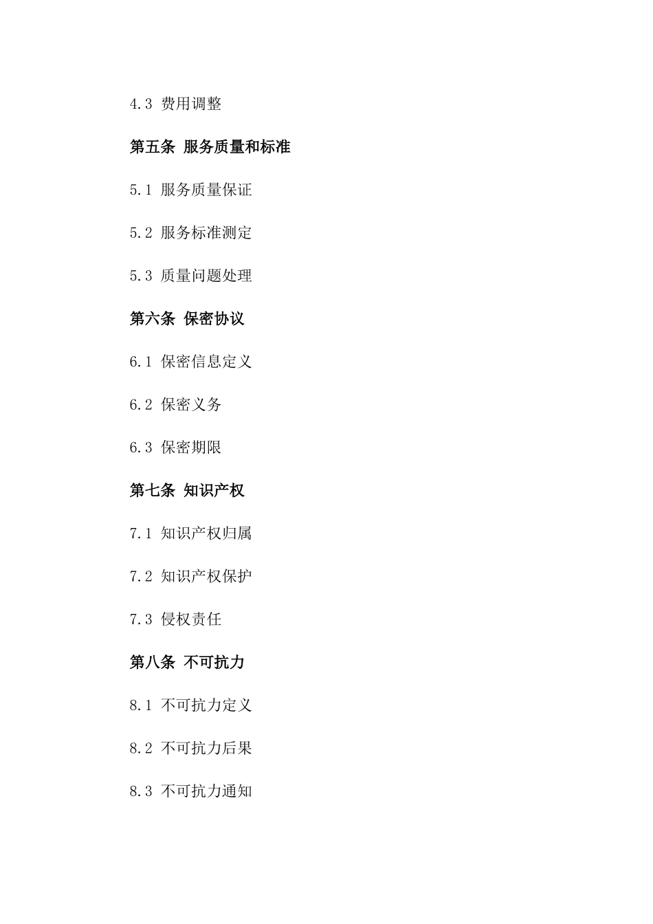 2024年标准服务协议违约起诉状样本一_第3页