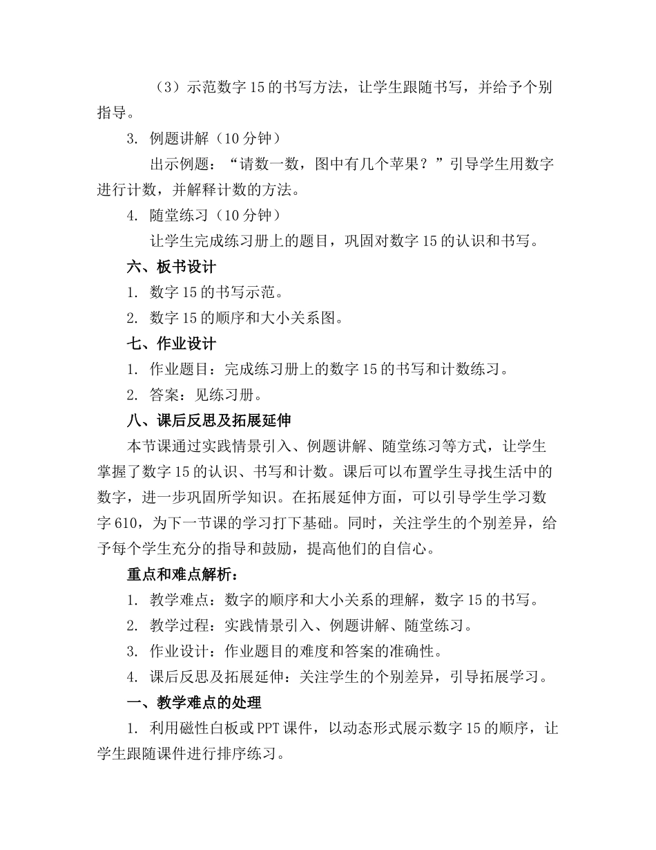 小班数学教案设计意图_第2页