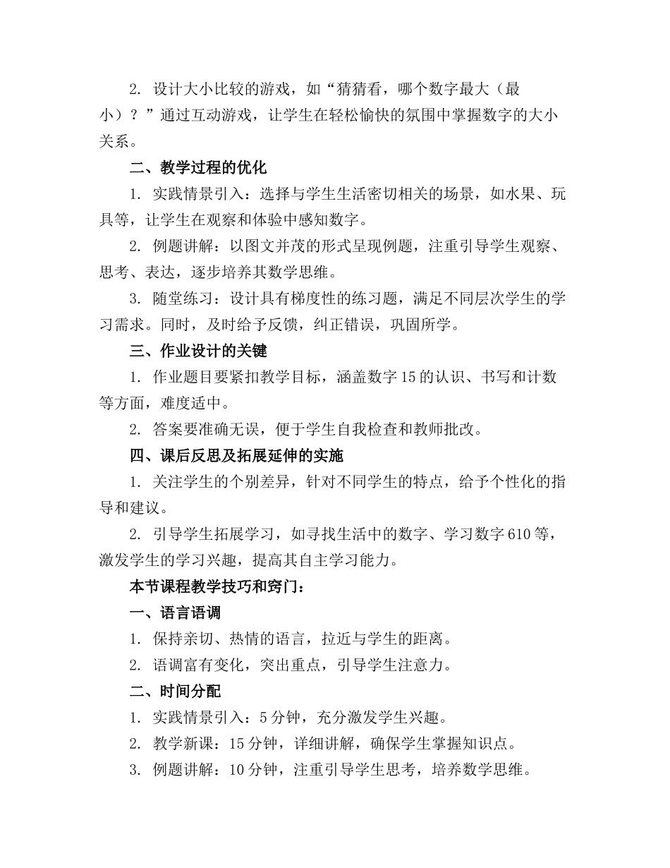 小班数学教案设计意图_第3页