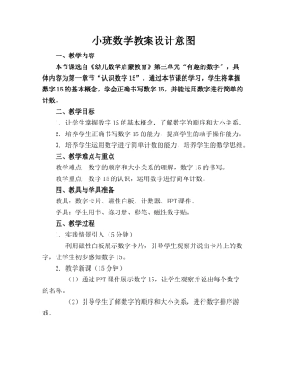 小班数学教案设计意图