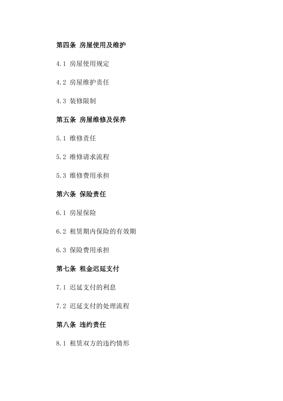 可转租房屋租赁标准化协议版_第3页