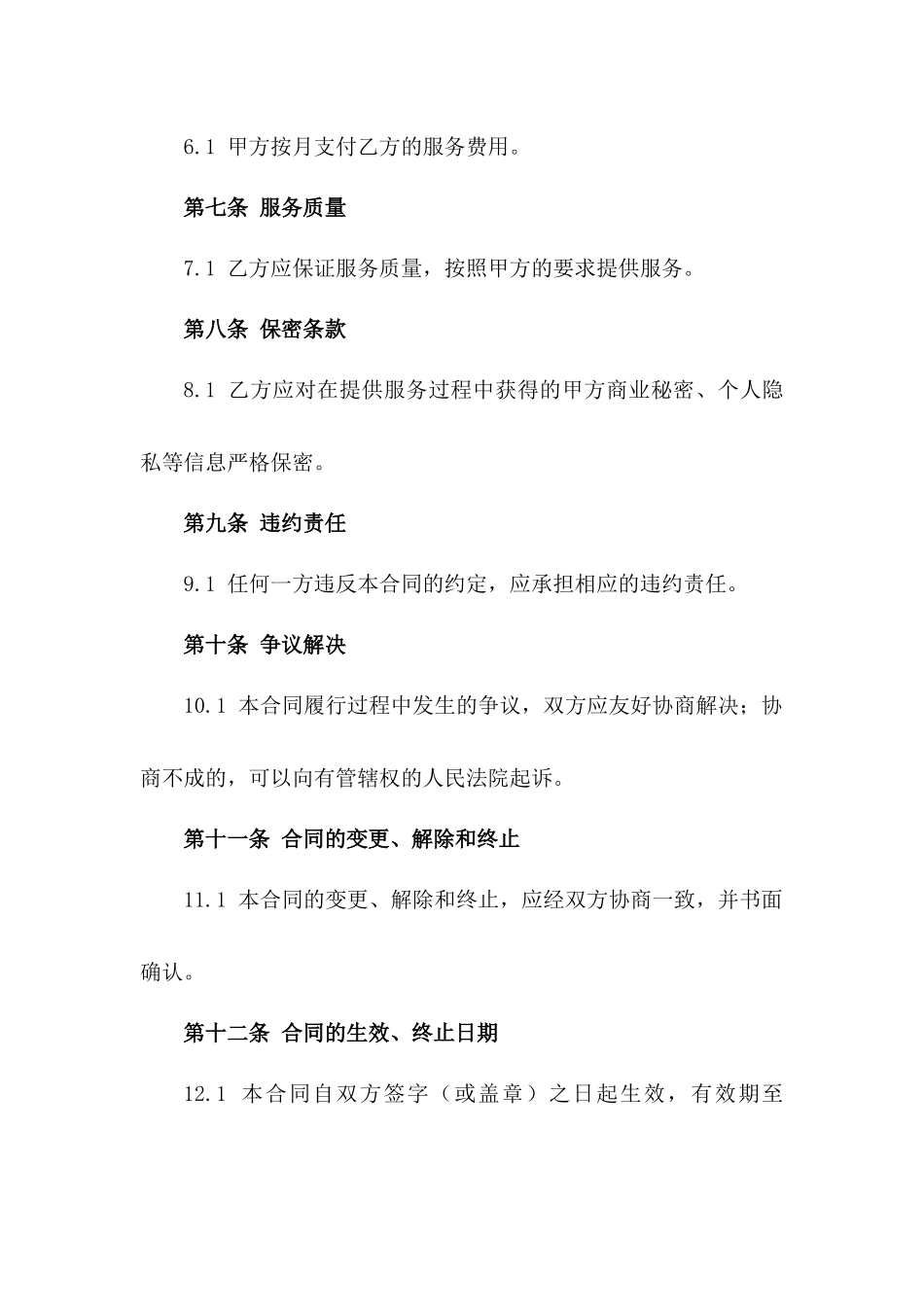 临时驾聘2024年协议范本版_第3页