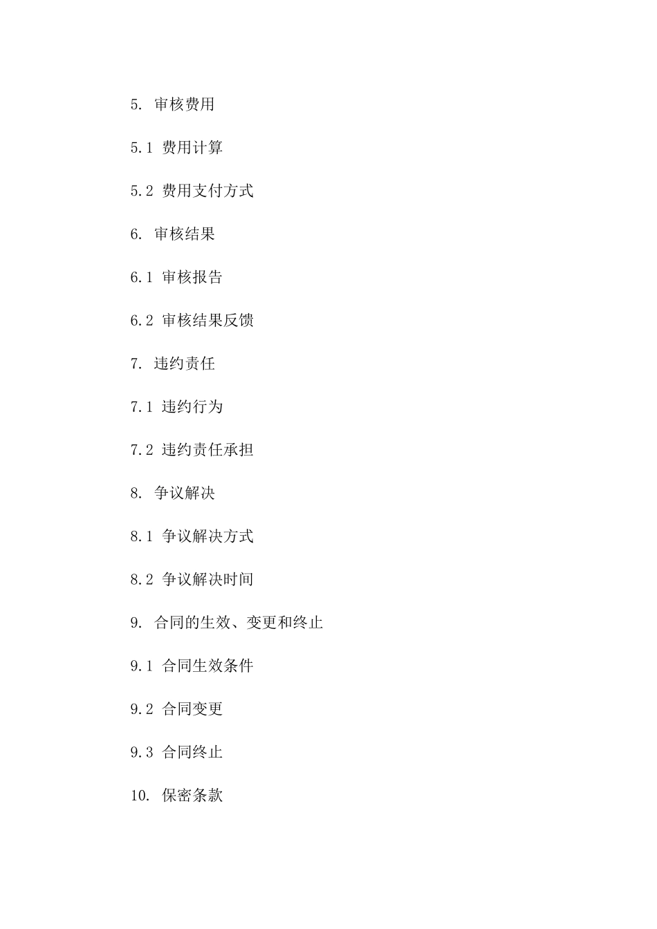 工程项目最终结算审核合同范本版_第3页