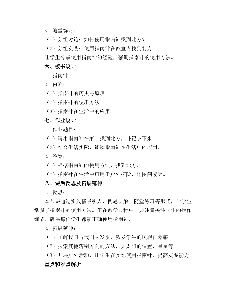 教科版三年级科学下册课件 指南针 2_第2页