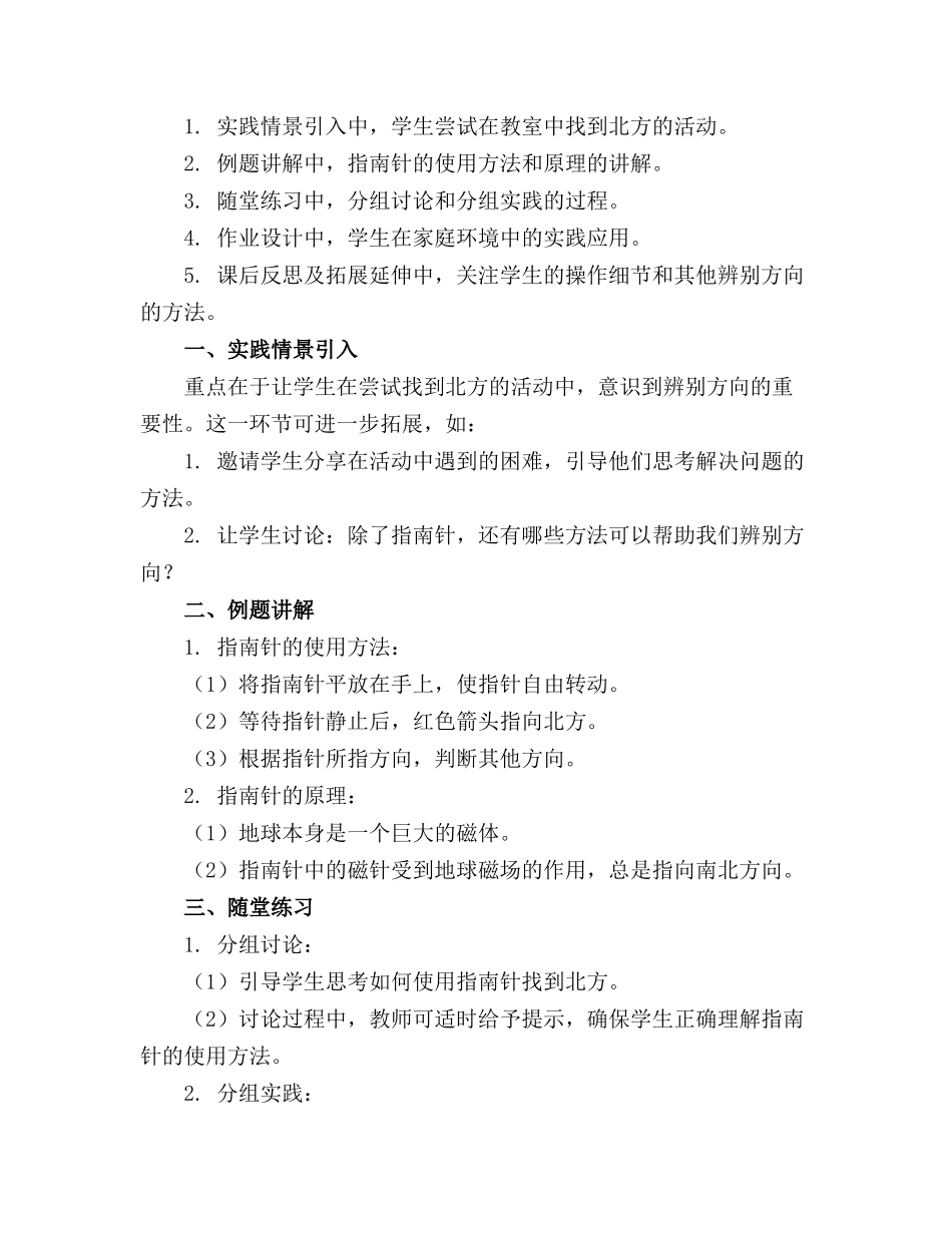 教科版三年级科学下册课件 指南针 2_第3页