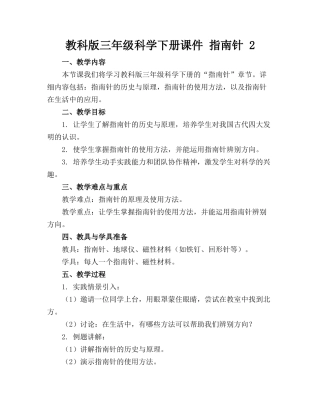 教科版三年级科学下册课件 指南针 2