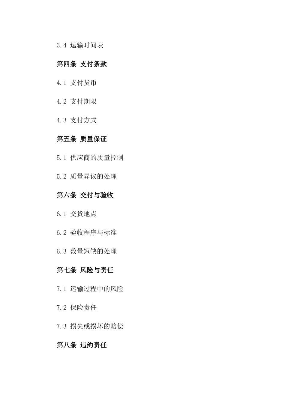 国际海运进口原材料合作合同（2024年版）_第2页