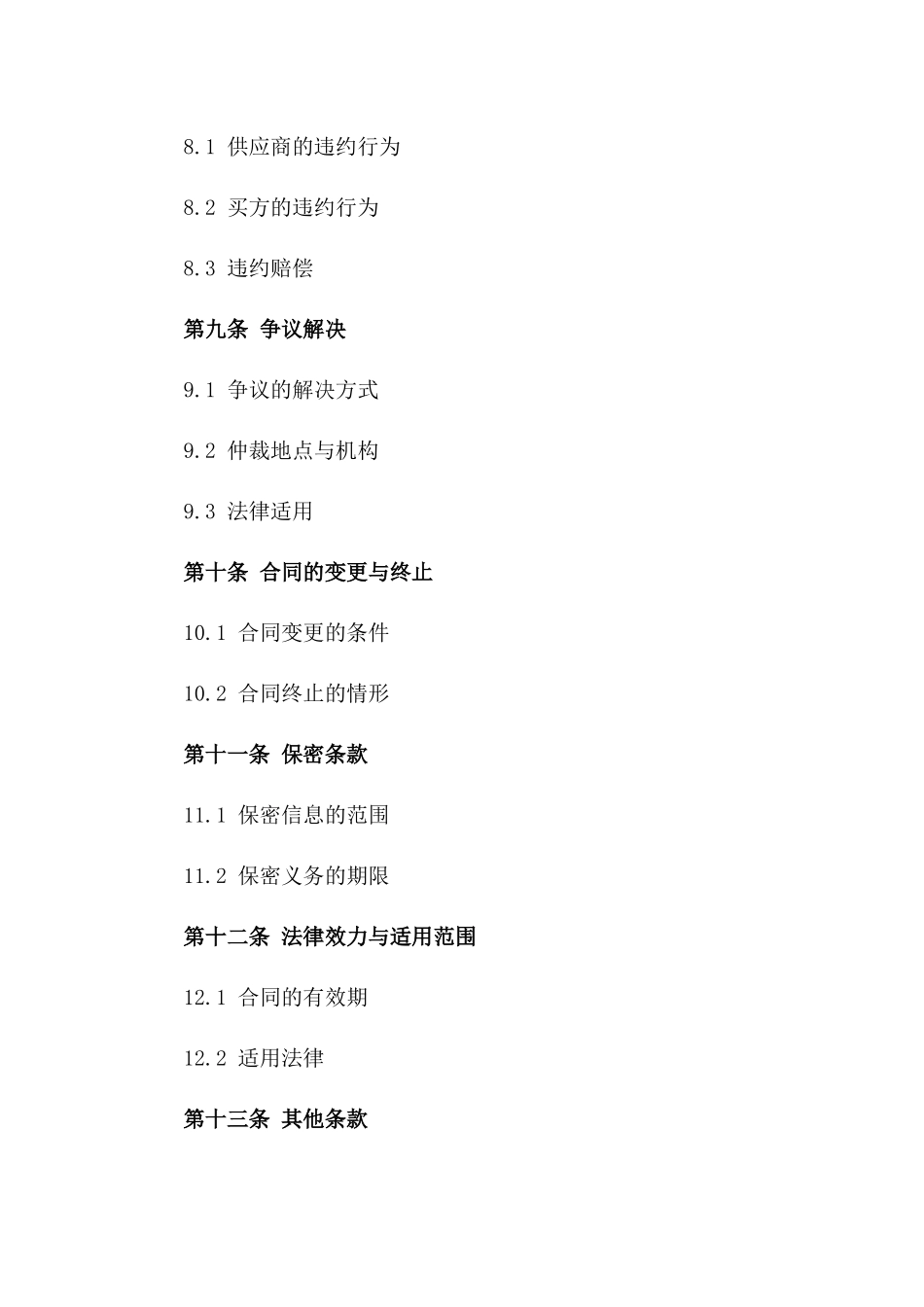 国际海运进口原材料合作合同（2024年版）_第3页