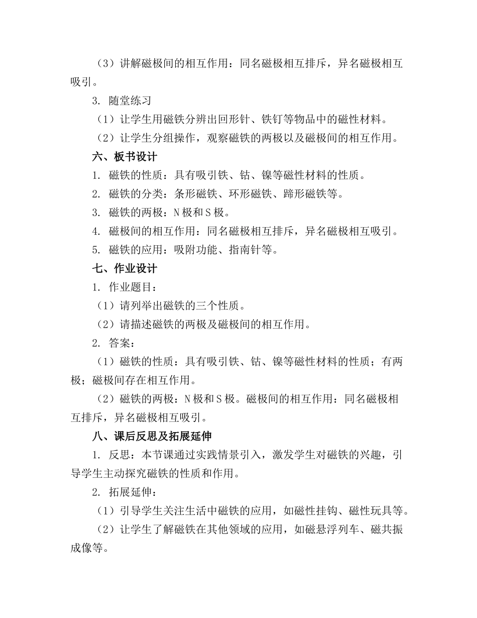 中班科学领域教案《奇妙的磁铁》_第2页