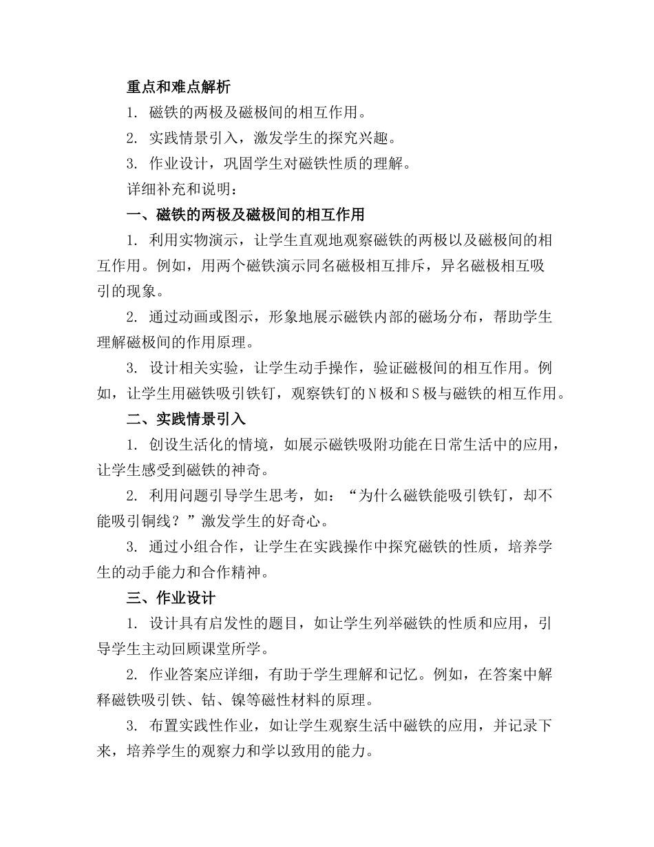 中班科学领域教案《奇妙的磁铁》_第3页