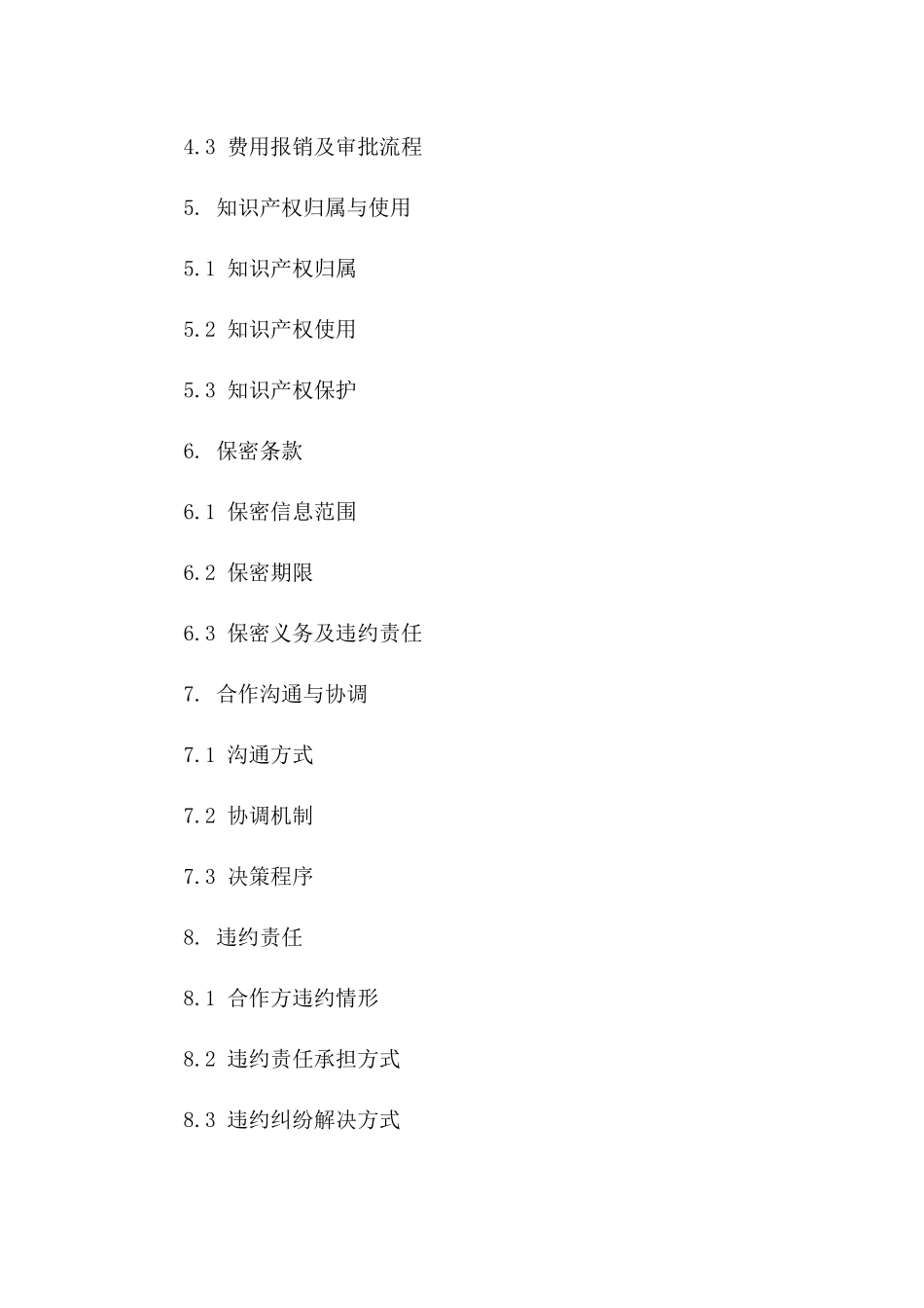 双人协作项目协议样本_第2页